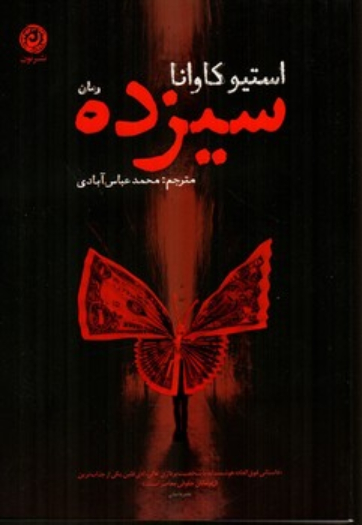 تصویر  سیزده (رقعی-شمیز)